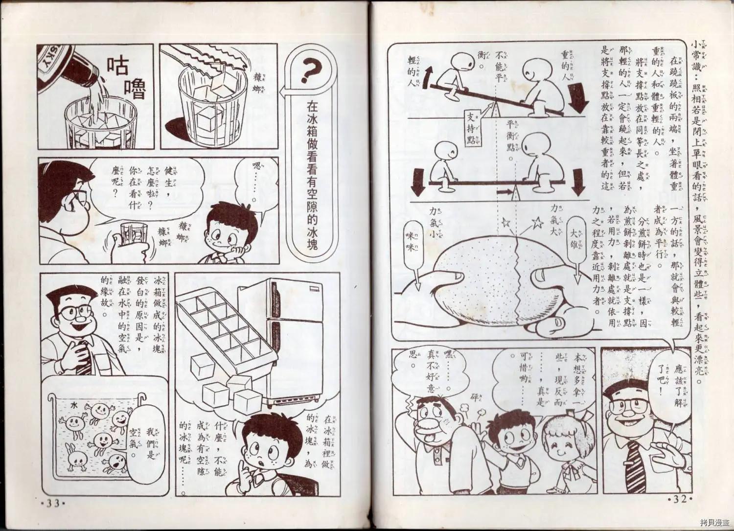 🍚小叮当科学趣味小百科 益智游戏 第18页
