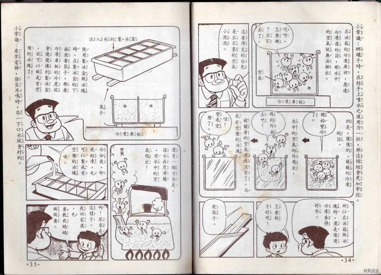 🍚小叮当科学趣味小百科 益智游戏 第19页