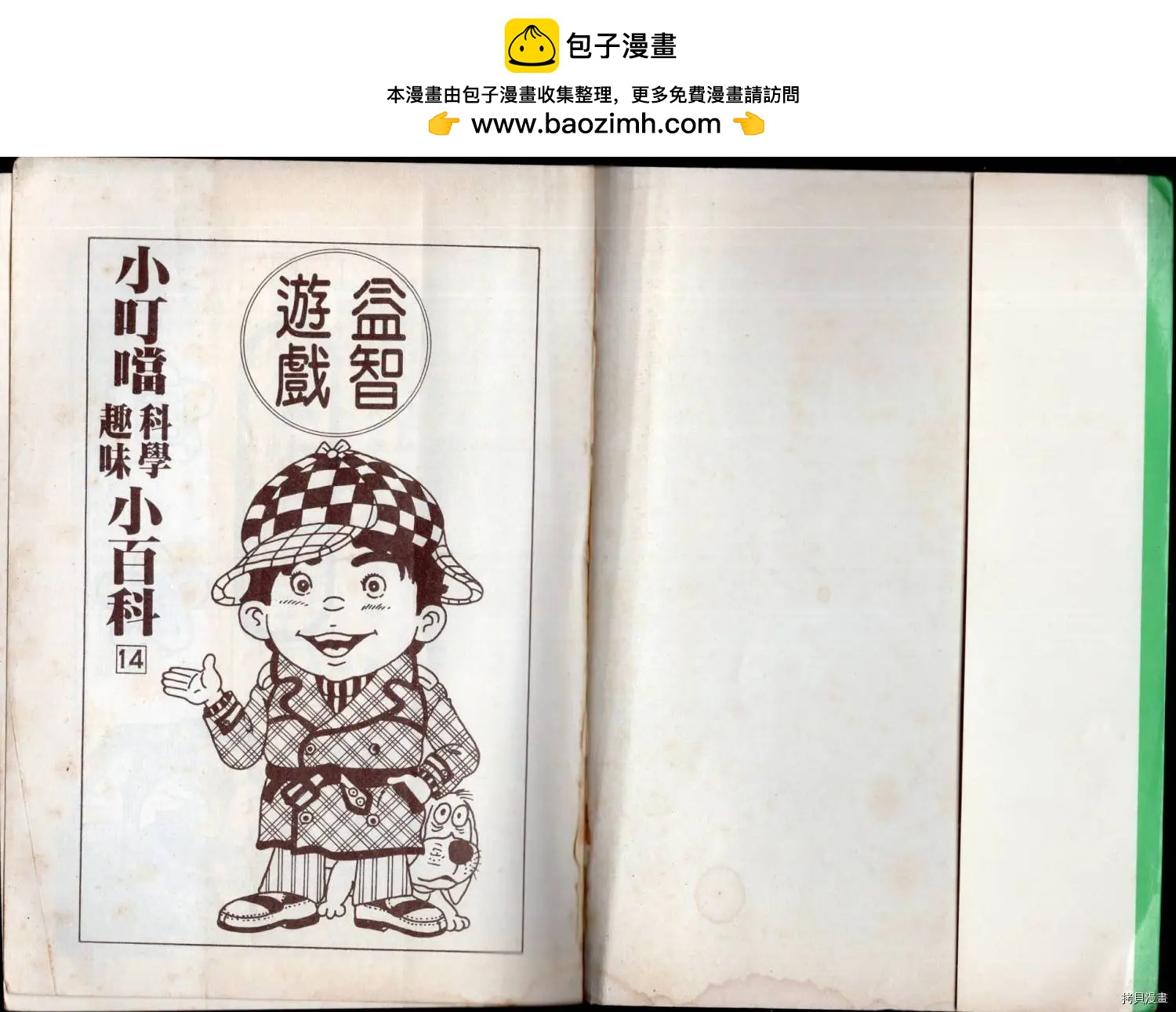 🍚小叮当科学趣味小百科 益智游戏 第2页