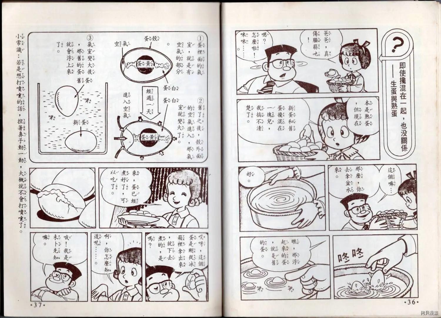 🍚小叮当科学趣味小百科 益智游戏 第20页