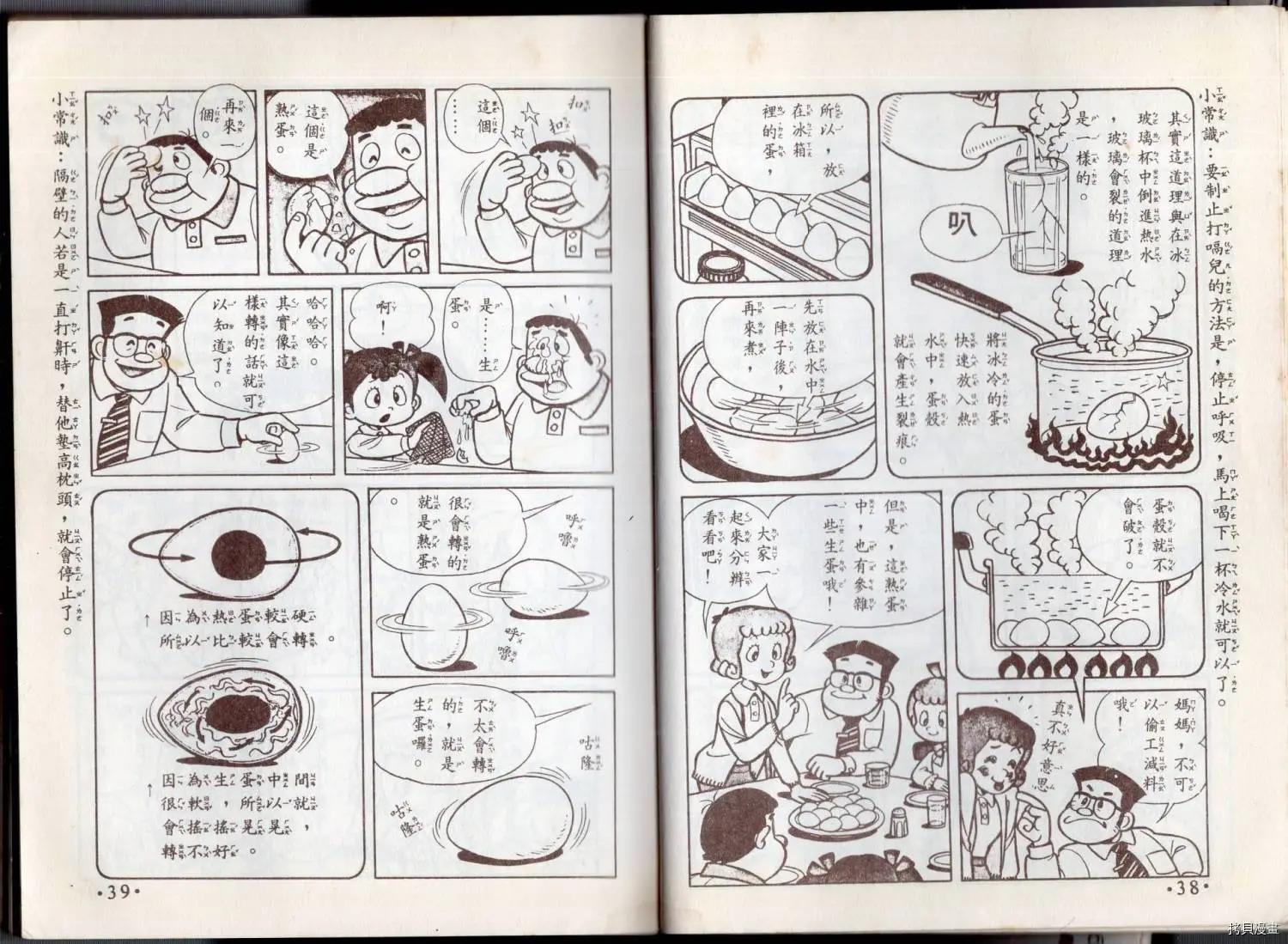 🍚小叮当科学趣味小百科 益智游戏 第21页