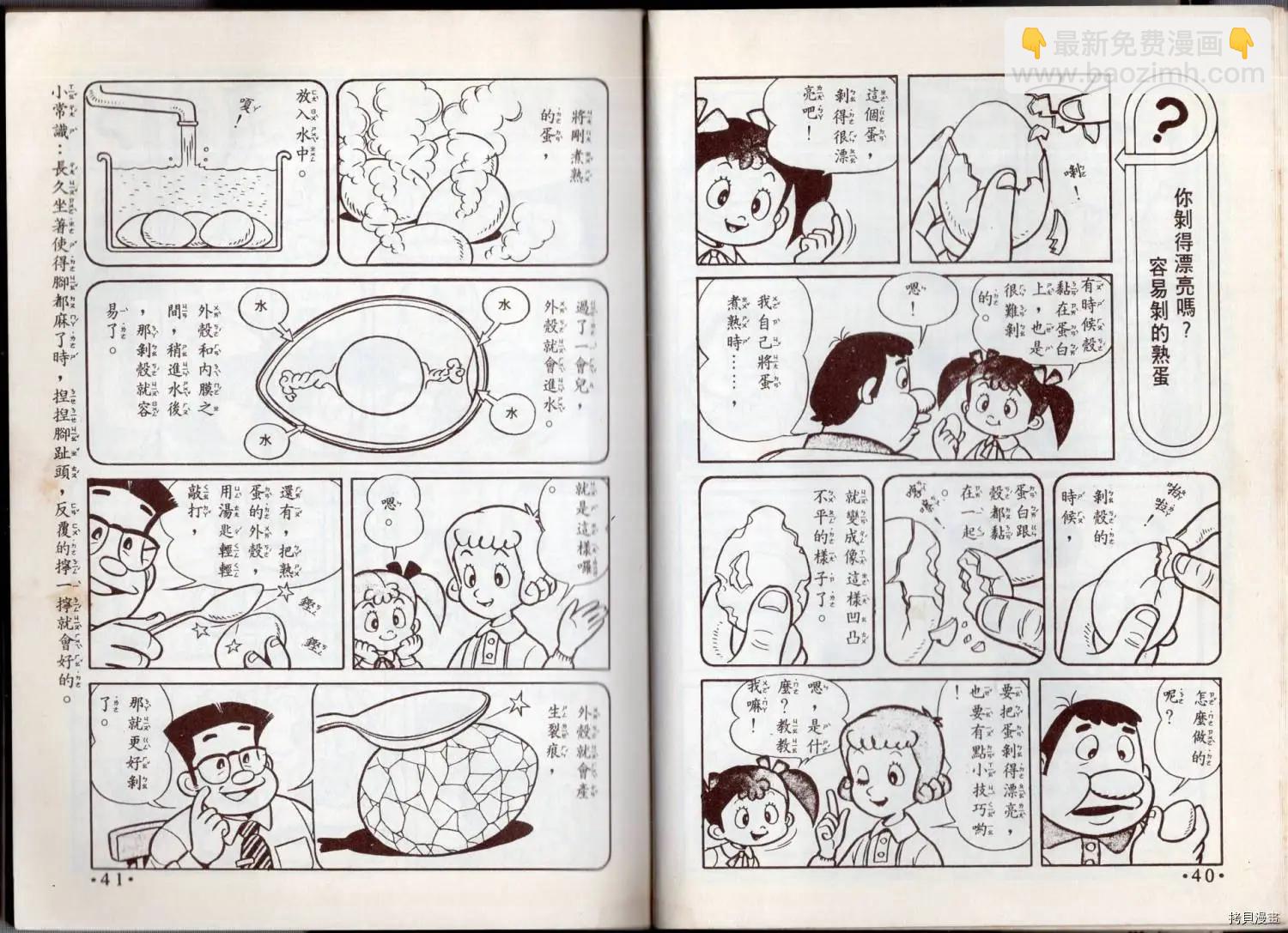 🍚小叮当科学趣味小百科 益智游戏 第22页