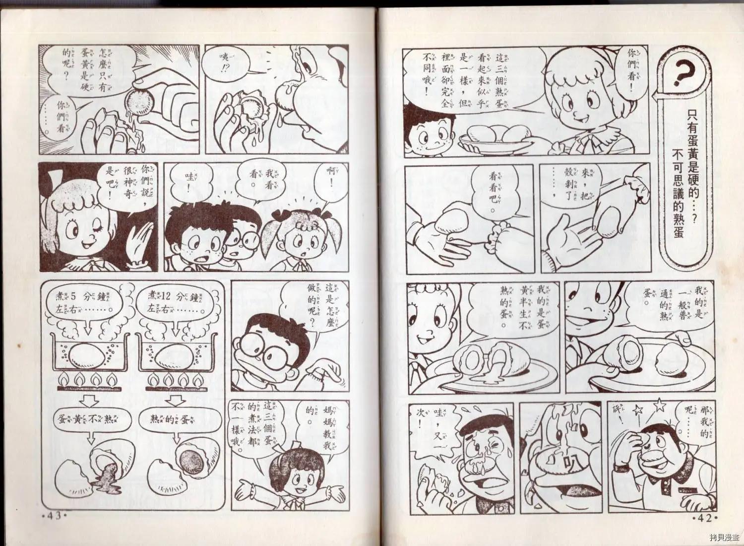 🍚小叮当科学趣味小百科 益智游戏 第23页