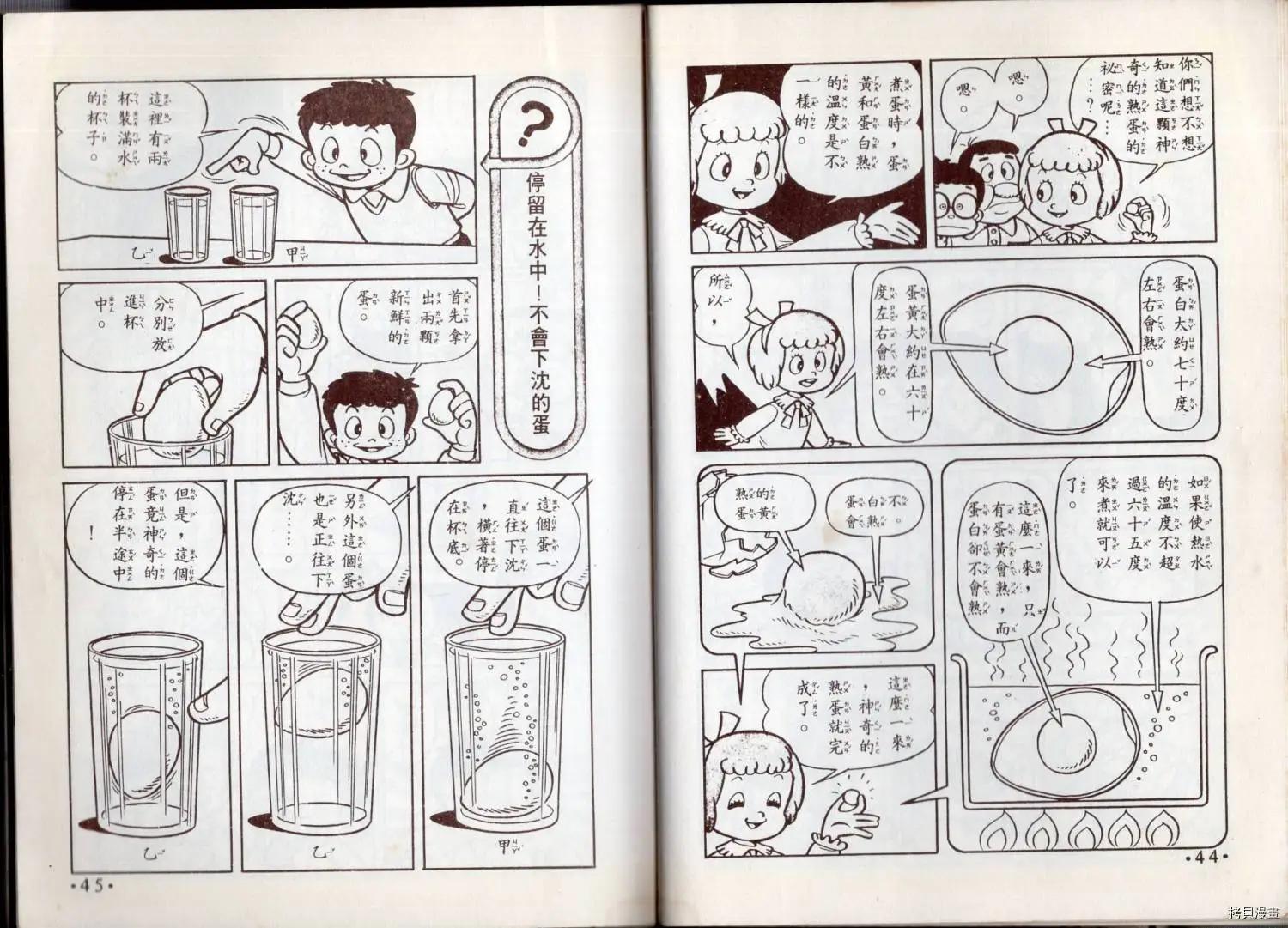 🍚小叮当科学趣味小百科 益智游戏 第24页