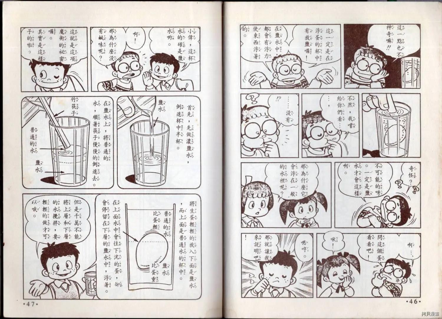 🍚小叮当科学趣味小百科 益智游戏 第25页