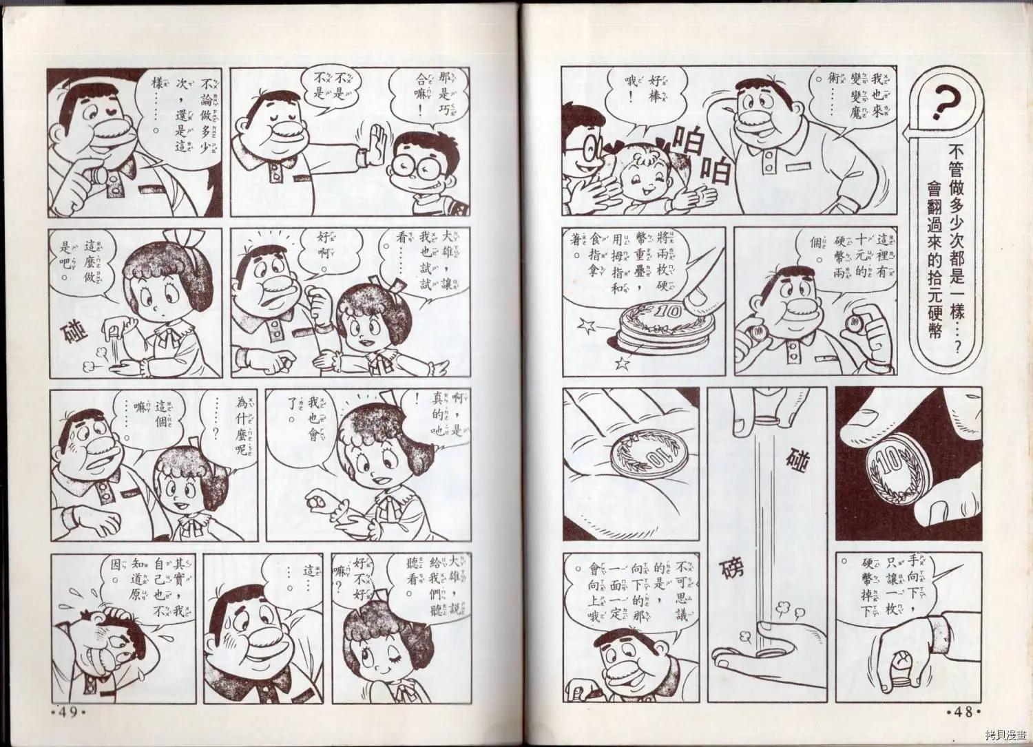 🍚小叮当科学趣味小百科 益智游戏 第26页