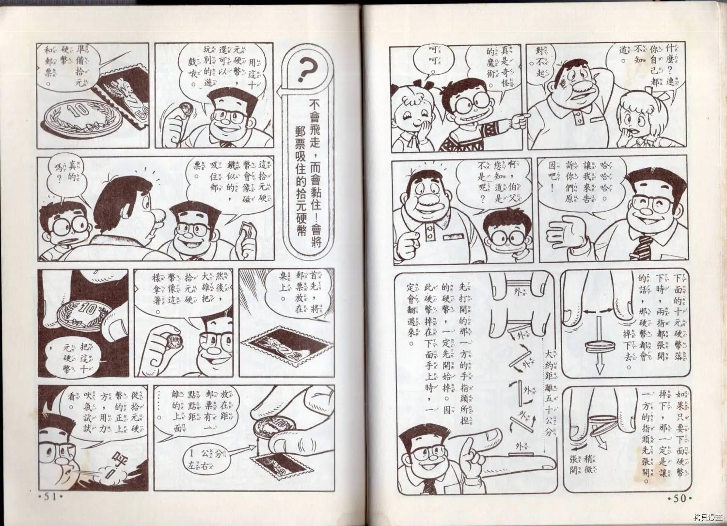 🍚小叮当科学趣味小百科 益智游戏 第27页