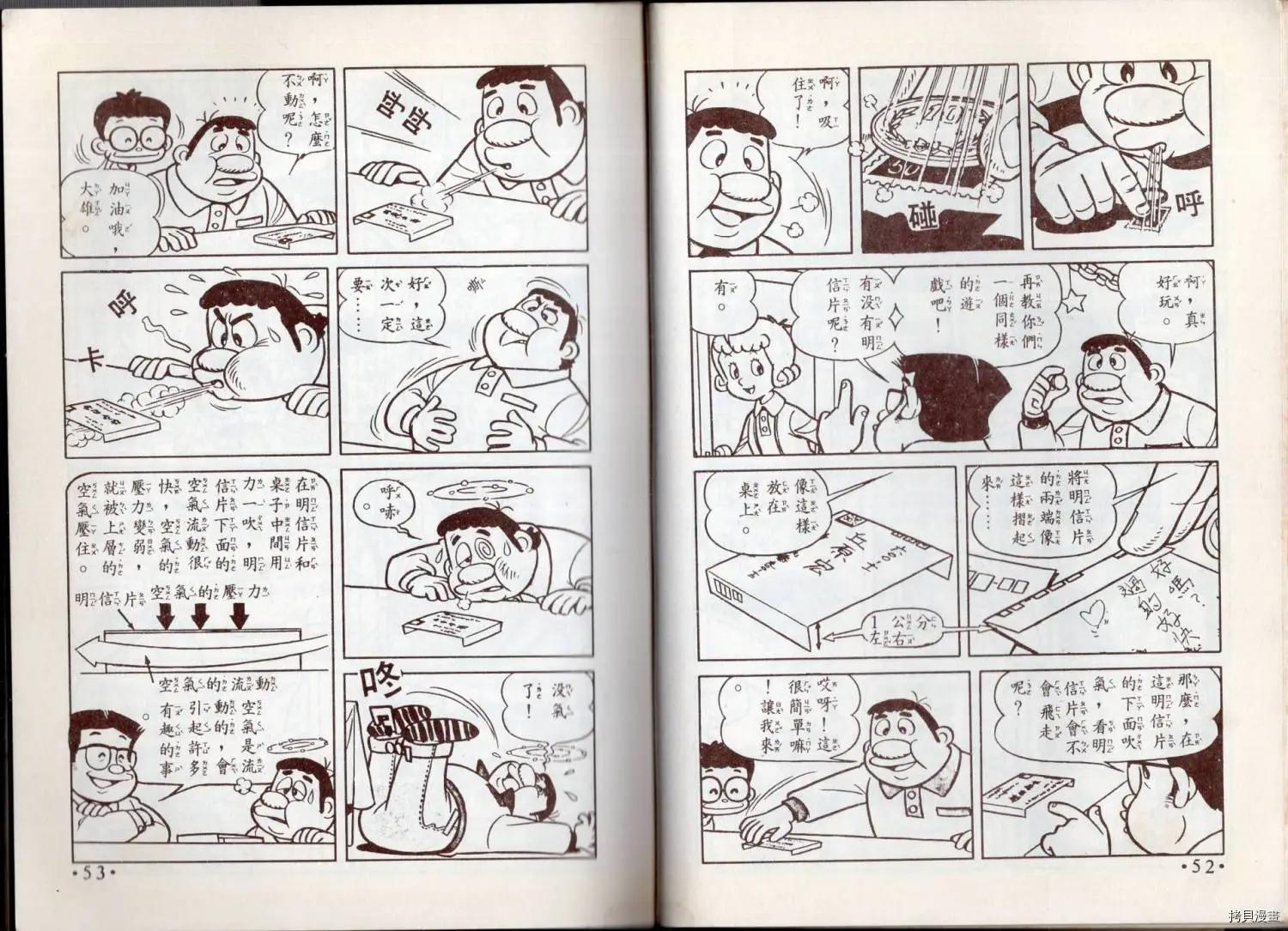 🍚小叮当科学趣味小百科 益智游戏 第28页