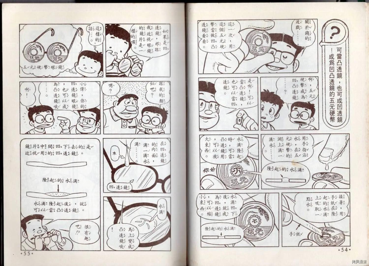 🍚小叮当科学趣味小百科 益智游戏 第29页