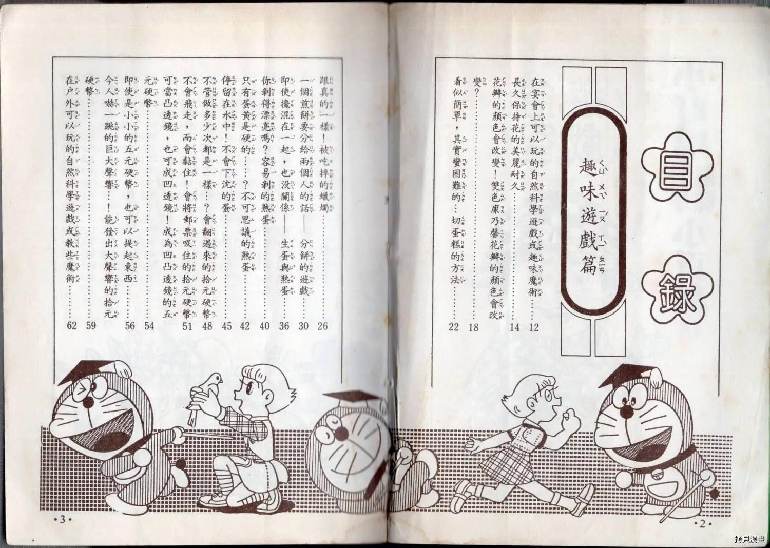 🍚小叮当科学趣味小百科 益智游戏 第3页