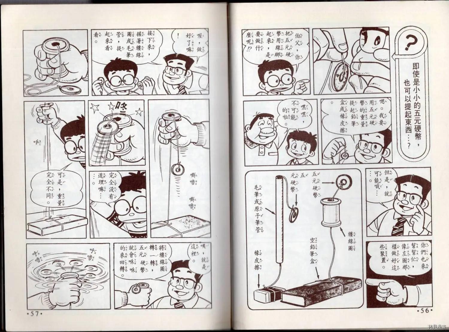 🍚小叮当科学趣味小百科 益智游戏 第30页