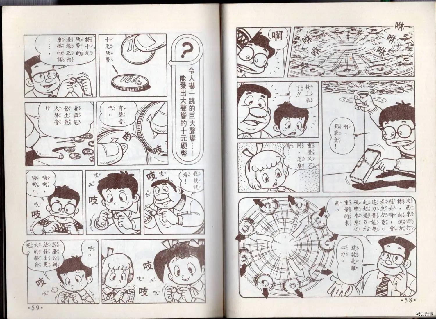 🍚小叮当科学趣味小百科 益智游戏 第31页