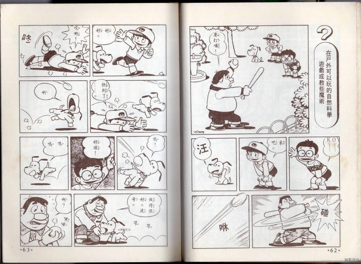 🍚小叮当科学趣味小百科 益智游戏 第33页