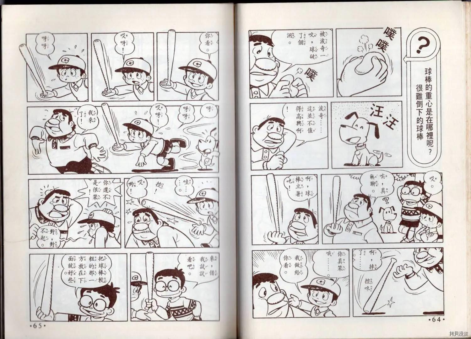 🍚小叮当科学趣味小百科 益智游戏 第34页
