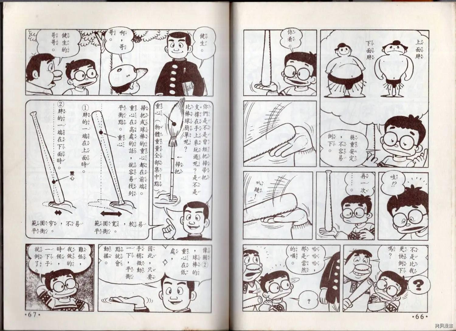🍚小叮当科学趣味小百科 益智游戏 第35页