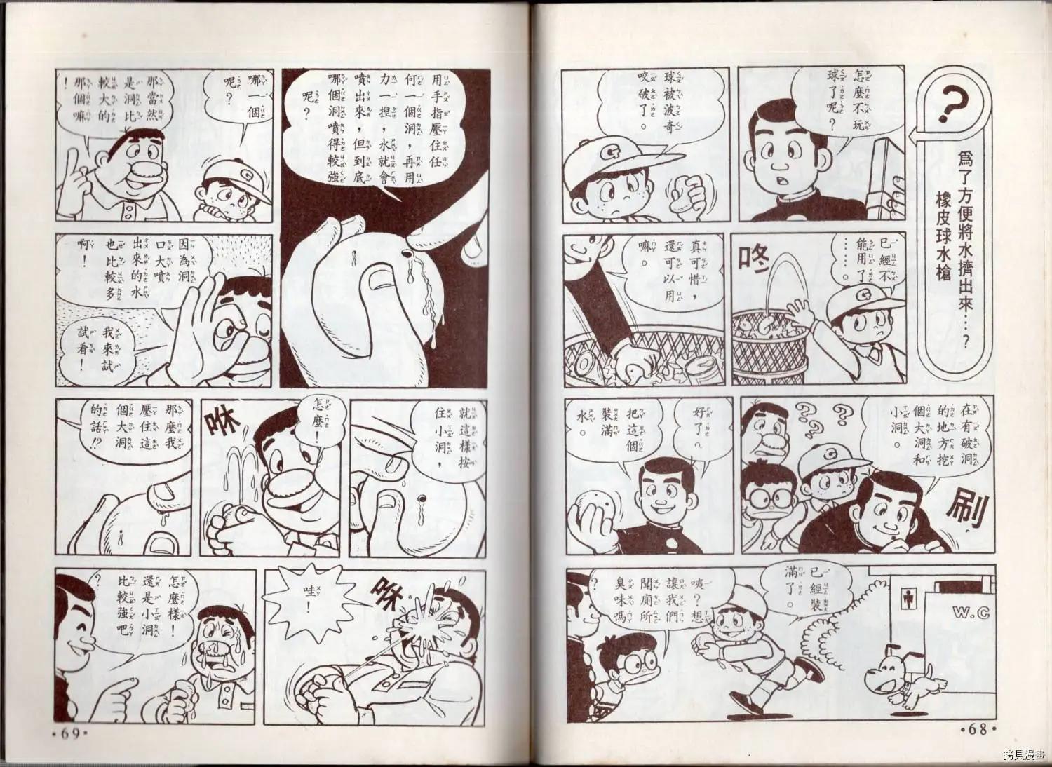🍚小叮当科学趣味小百科 益智游戏 第36页