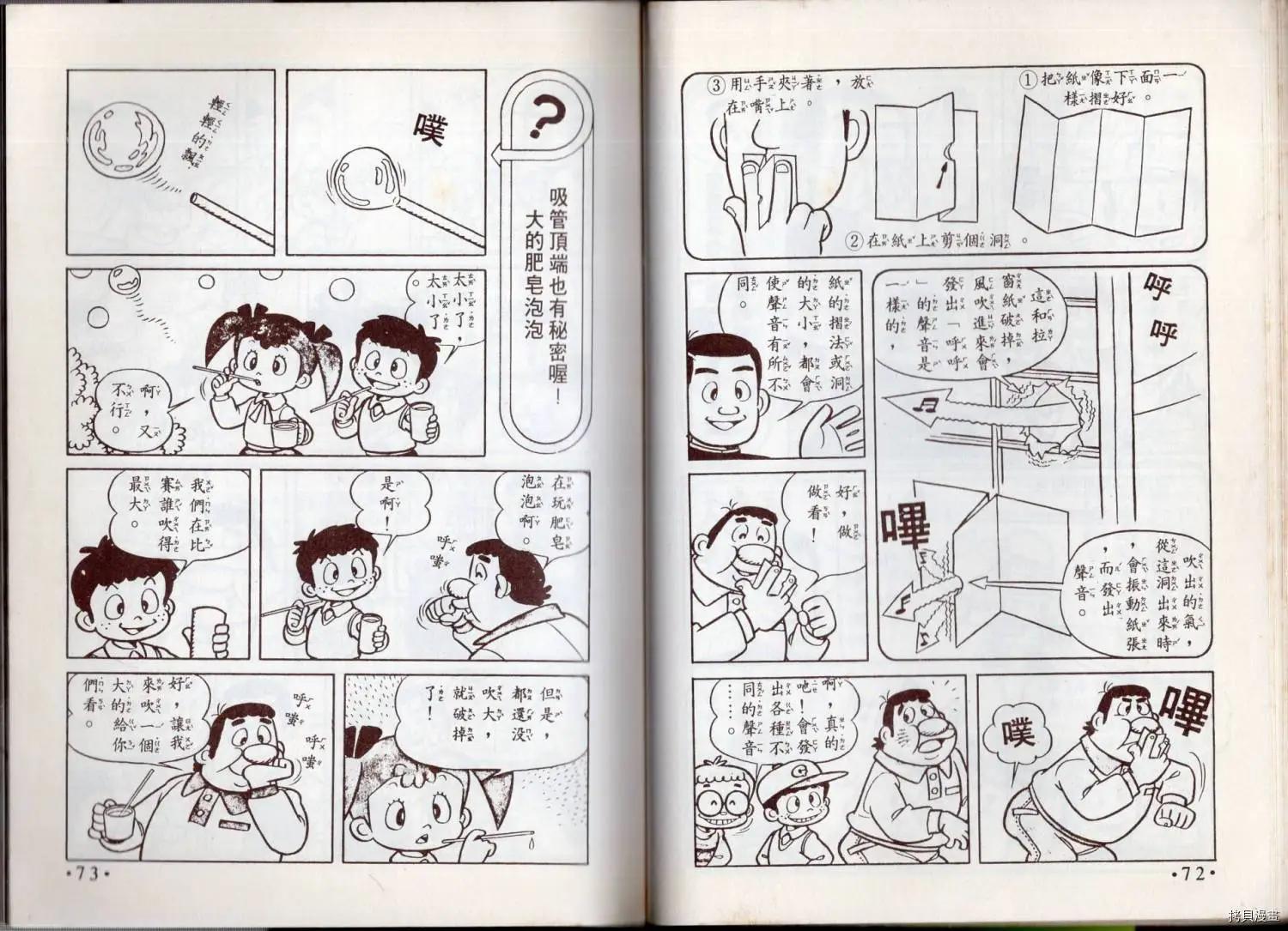 🍚小叮当科学趣味小百科 益智游戏 第38页