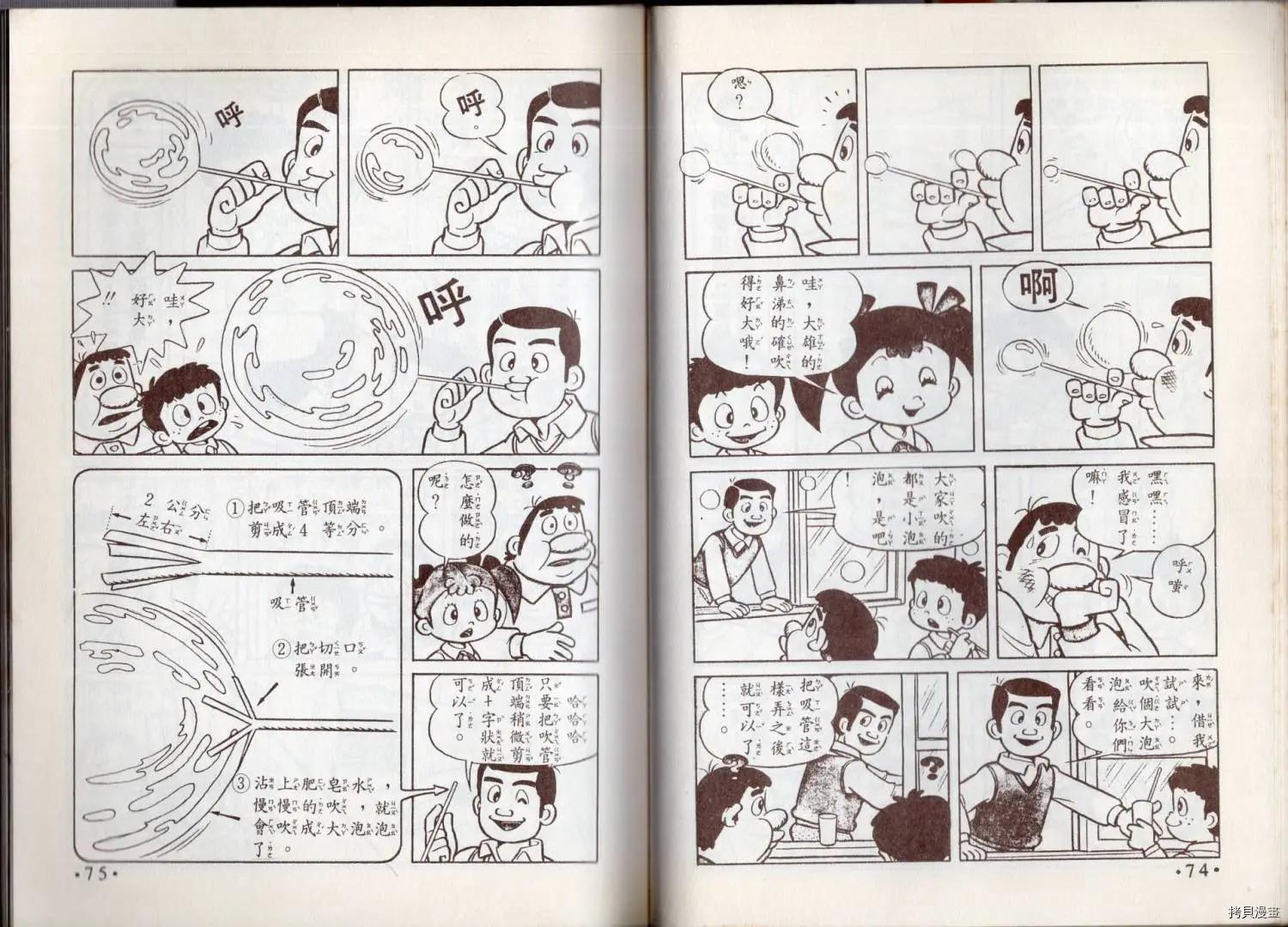 🍚小叮当科学趣味小百科 益智游戏 第39页