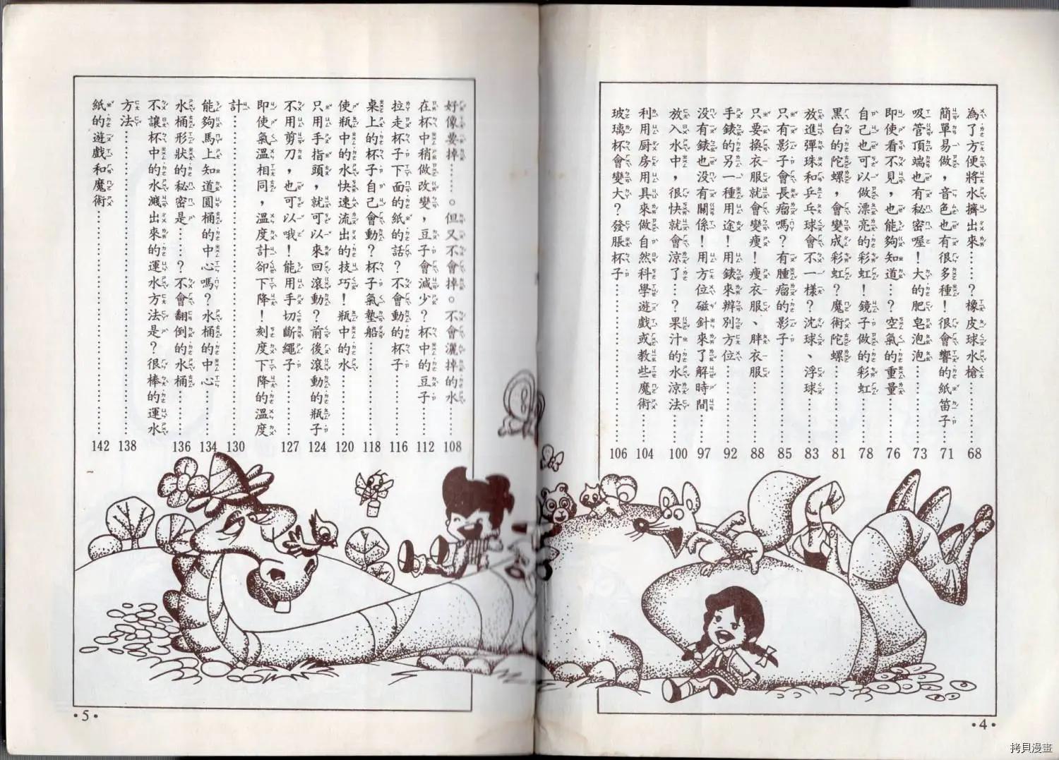 🍚小叮当科学趣味小百科 益智游戏 第4页