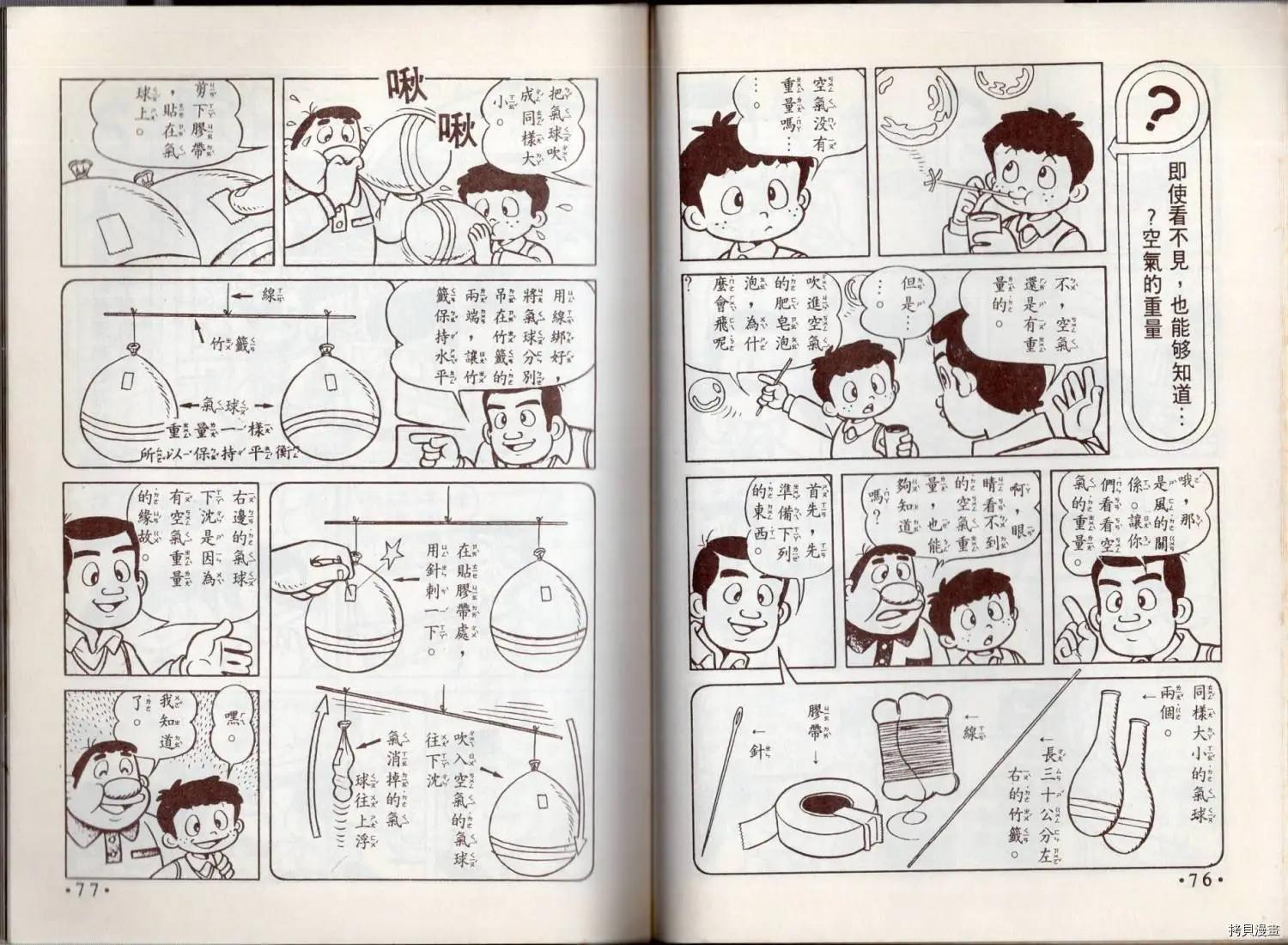 🍚小叮当科学趣味小百科 益智游戏 第40页