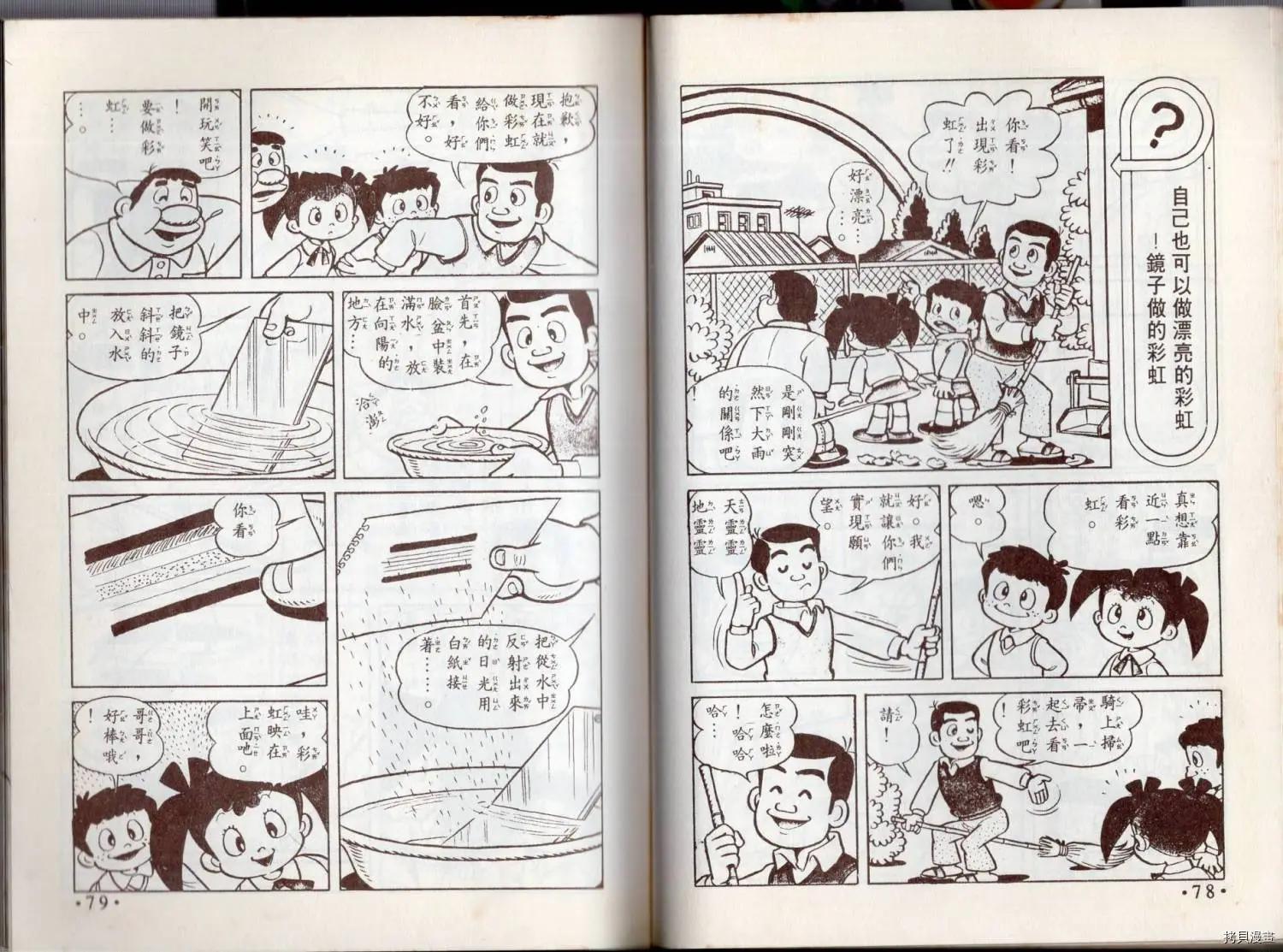 🍚小叮当科学趣味小百科 益智游戏 第41页