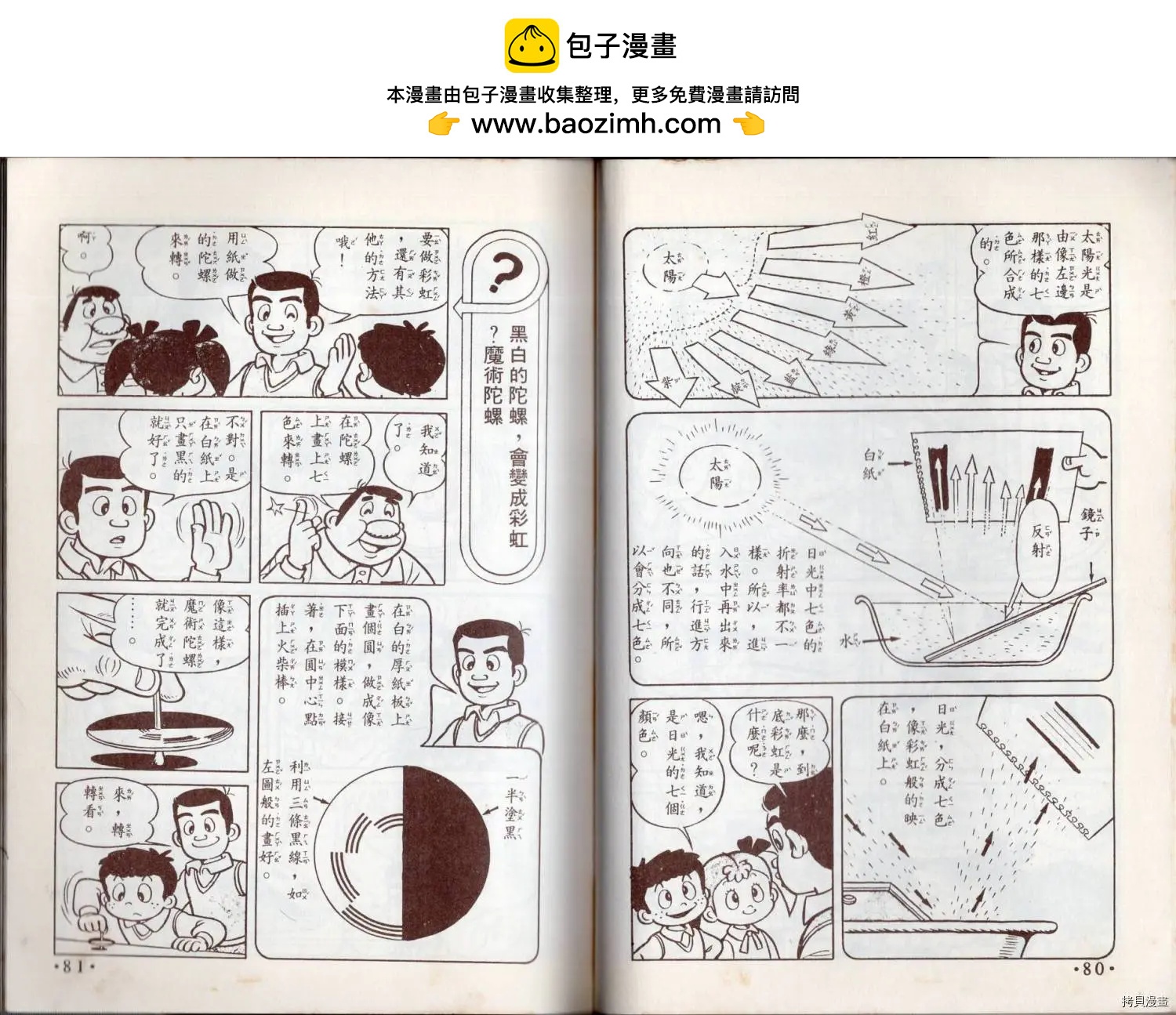 🍚小叮当科学趣味小百科 益智游戏 第42页