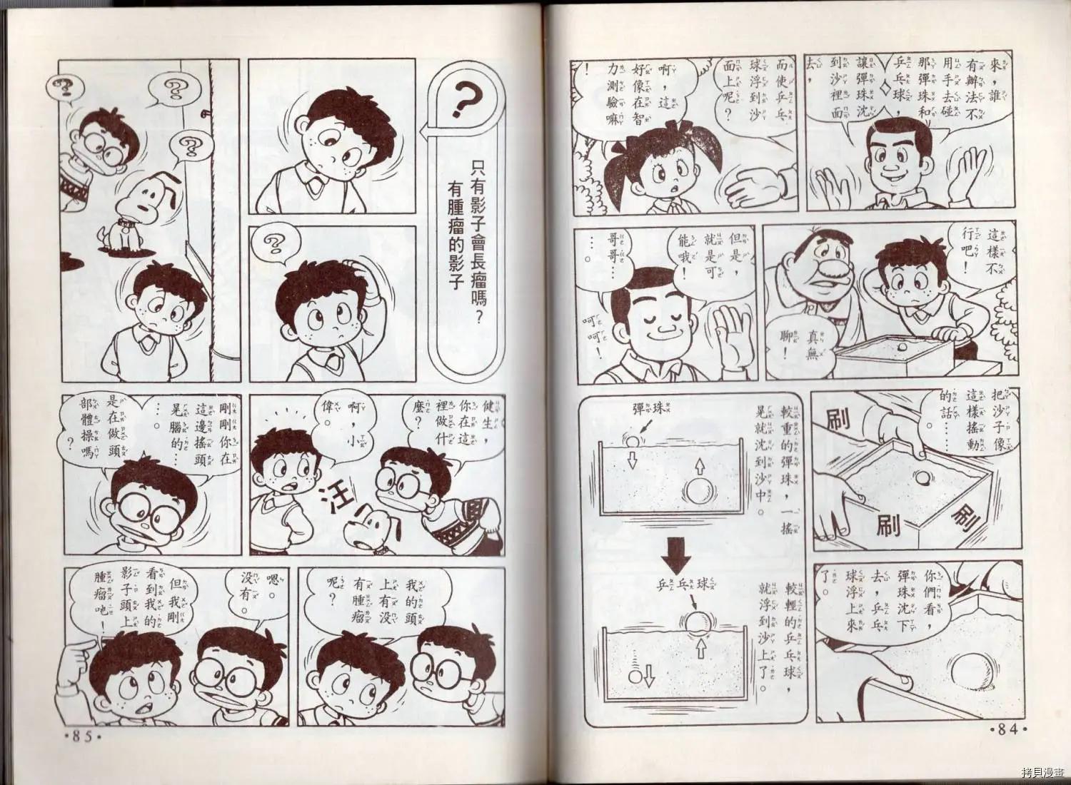 🍚小叮当科学趣味小百科 益智游戏 第44页