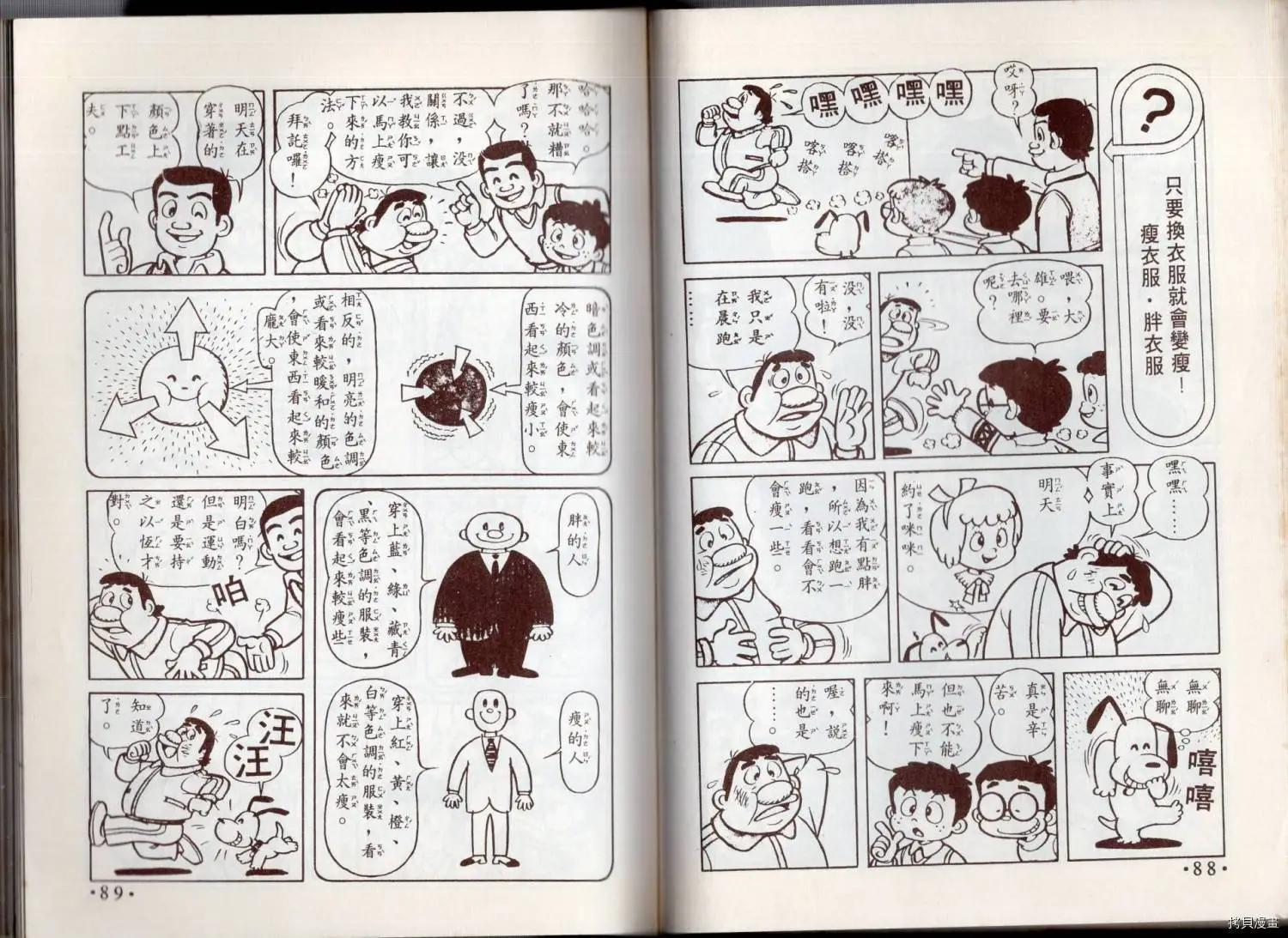 🍚小叮当科学趣味小百科 益智游戏 第46页
