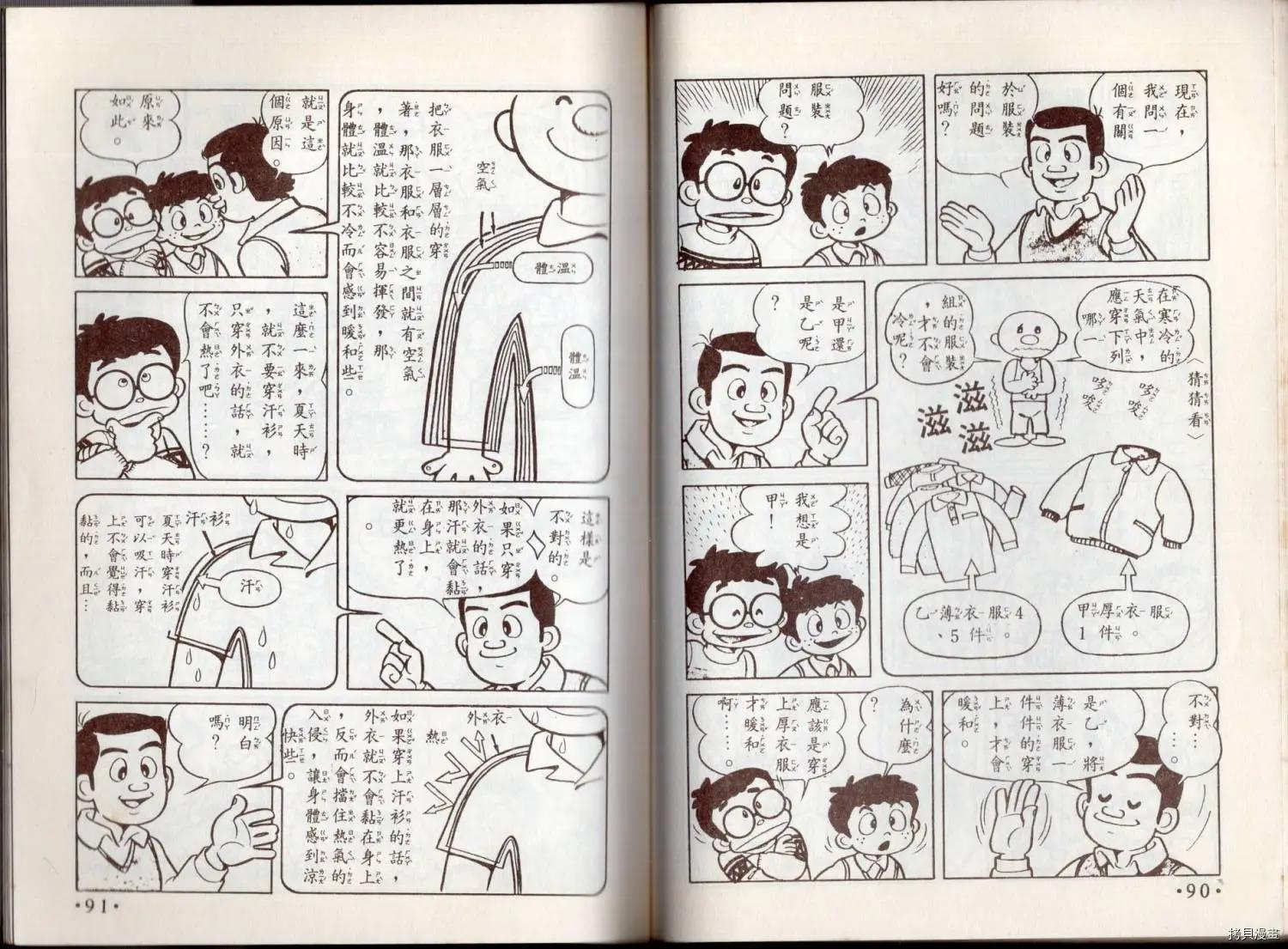 🍚小叮当科学趣味小百科 益智游戏 第47页