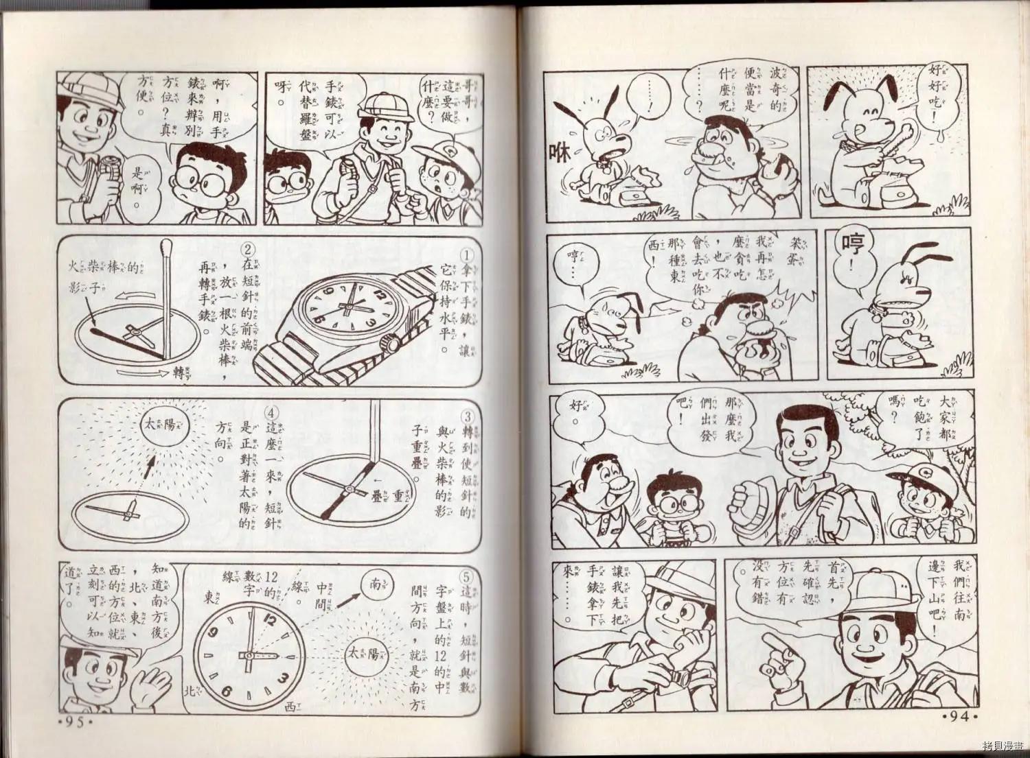 🍚小叮当科学趣味小百科 益智游戏 第49页