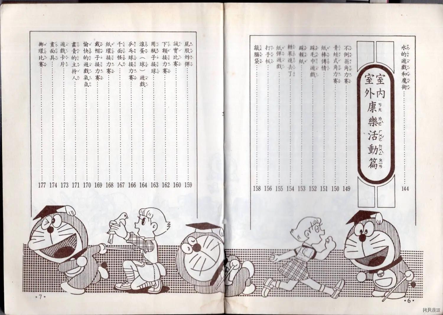 🍚小叮当科学趣味小百科 益智游戏 第5页