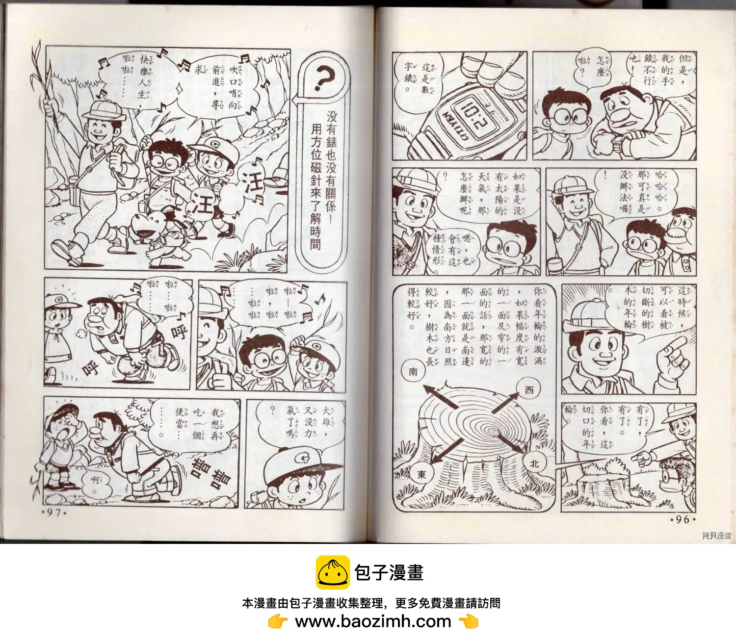🍚小叮当科学趣味小百科 益智游戏 第50页