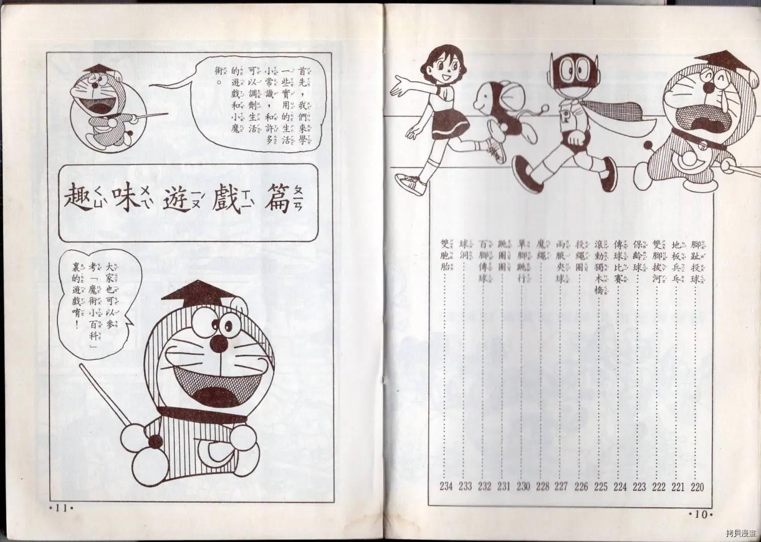 🍚小叮当科学趣味小百科 益智游戏 第7页
