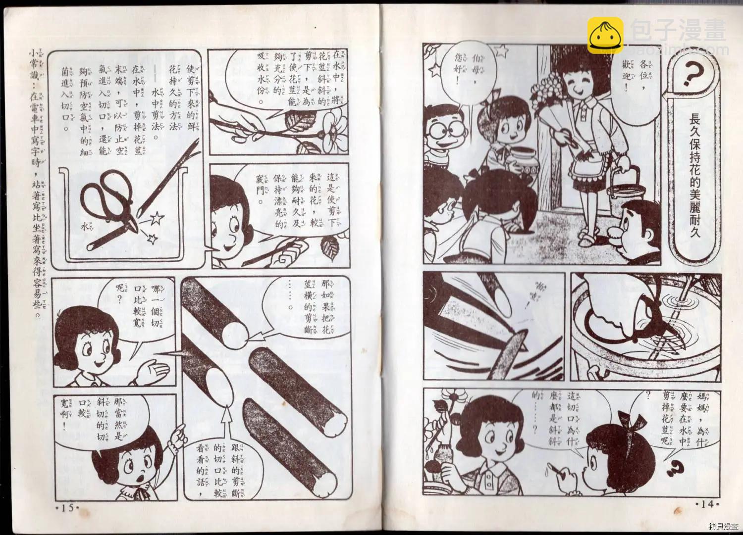 🍚小叮当科学趣味小百科 益智游戏 第9页