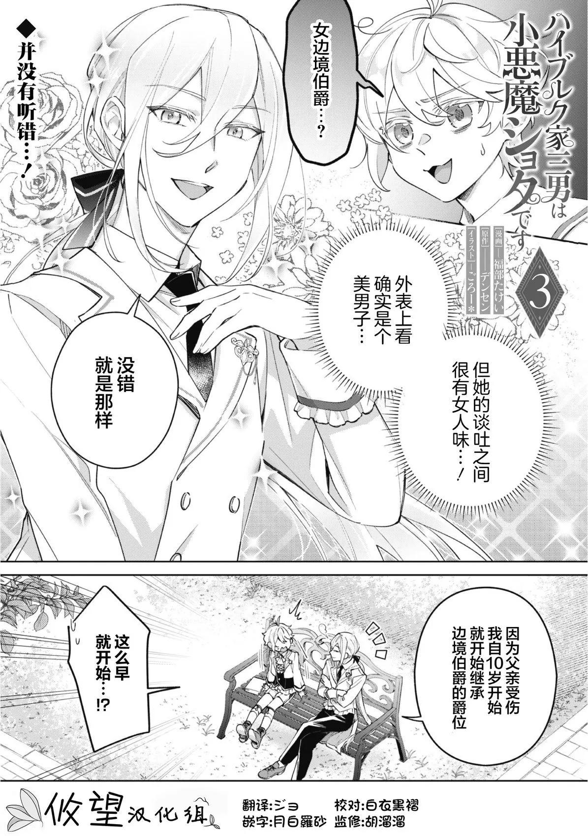 小恶魔少年与世界最强男装未婚妻 第3.1话