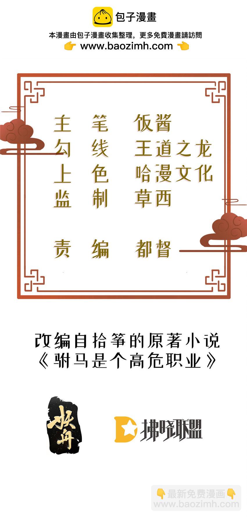 13 上门砸场子-第14话