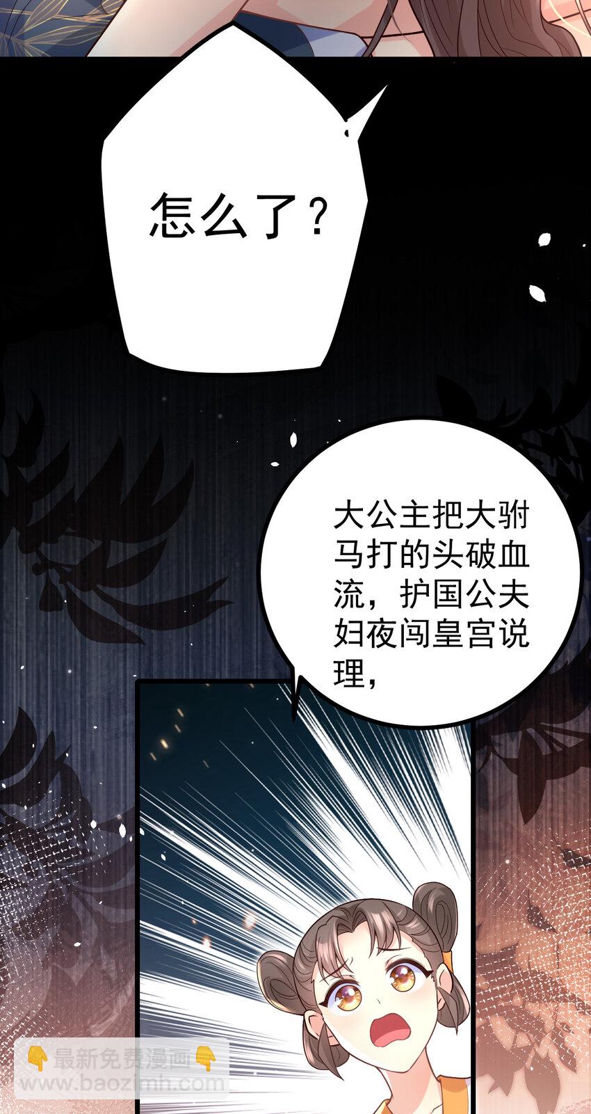 24 驸马是个小雏鸟-第26话