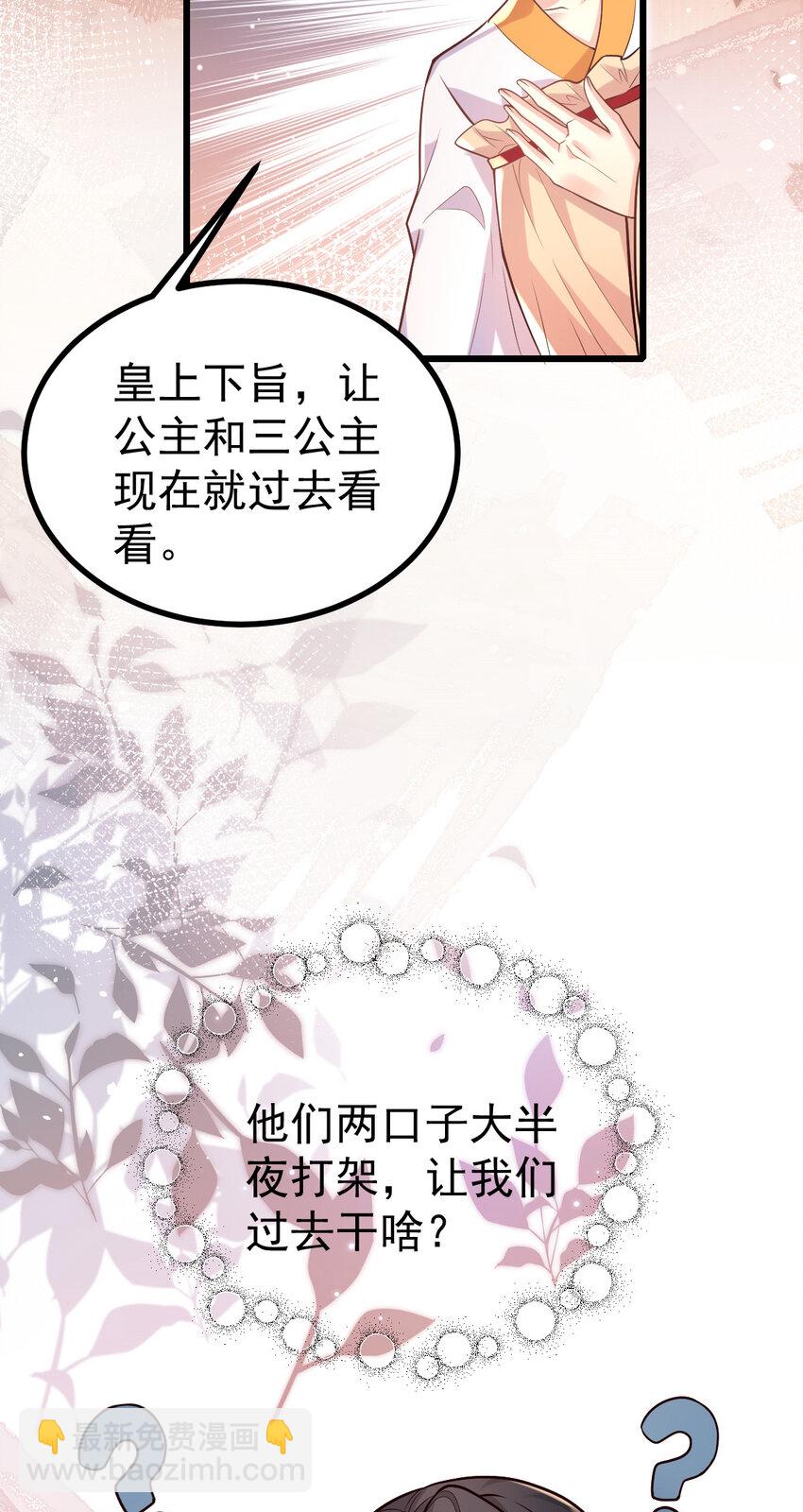 24 驸马是个小雏鸟-第26话