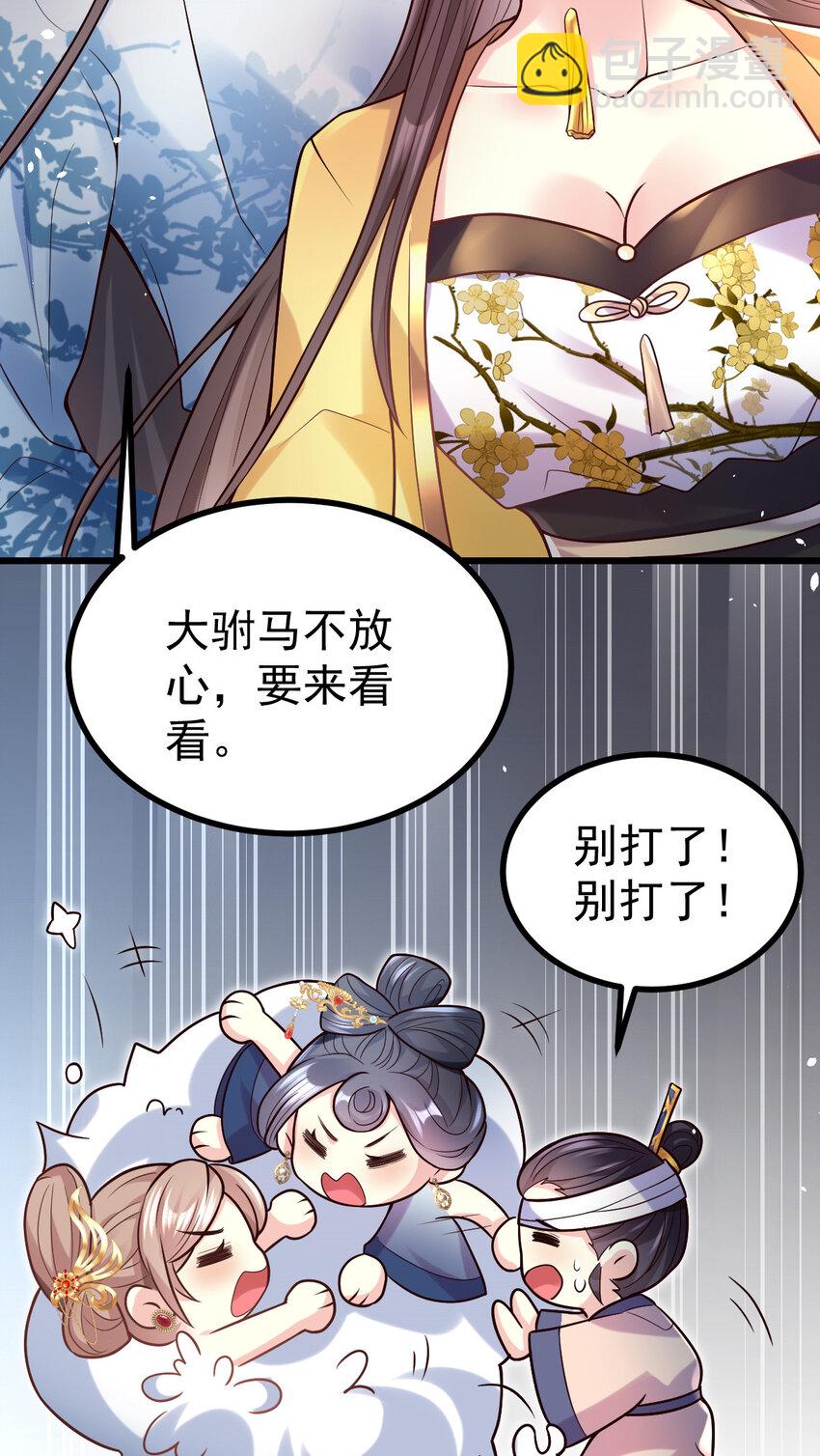 24 驸马是个小雏鸟-第26话