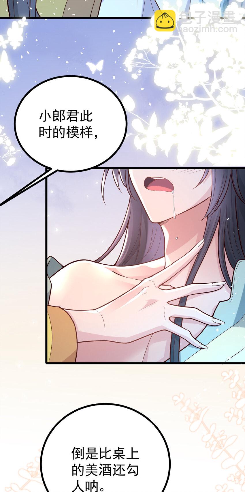 34 小郎君的美酒(1/2)-第36话