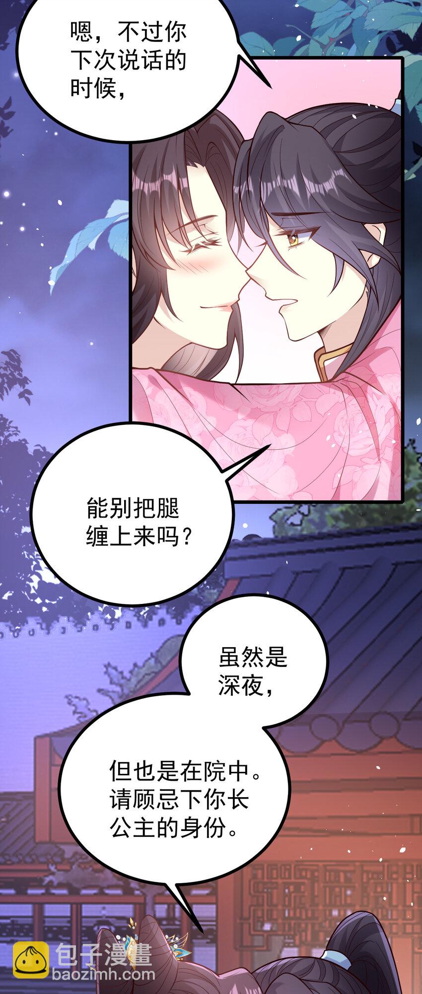 38 小郎君抱一抱嘛-第40话