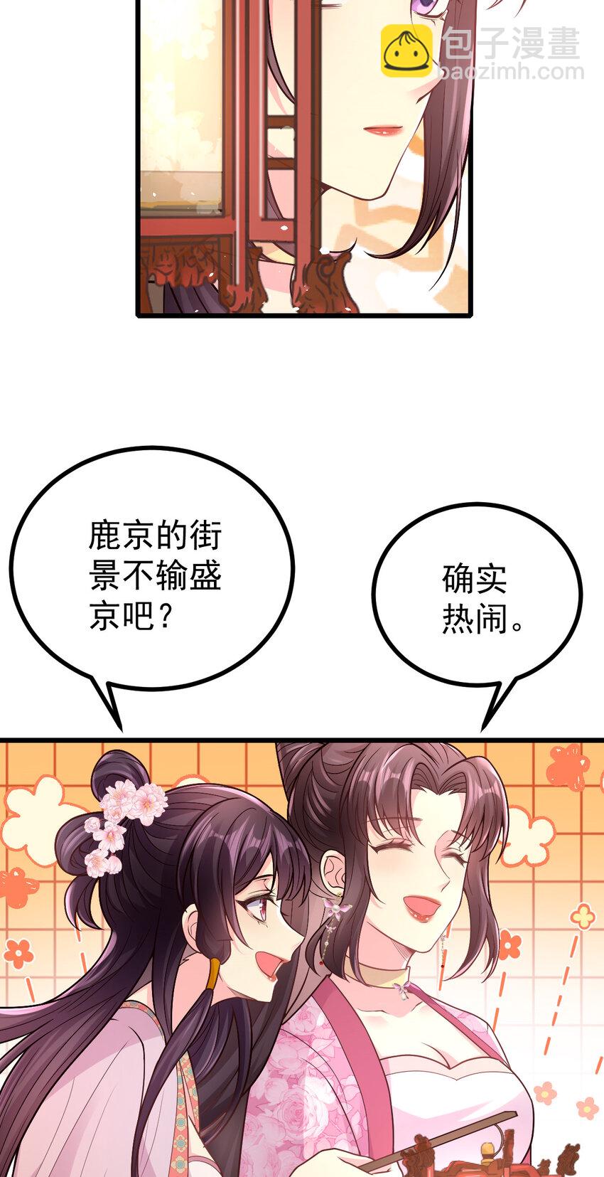 48 鹿京的七夕节-第50话