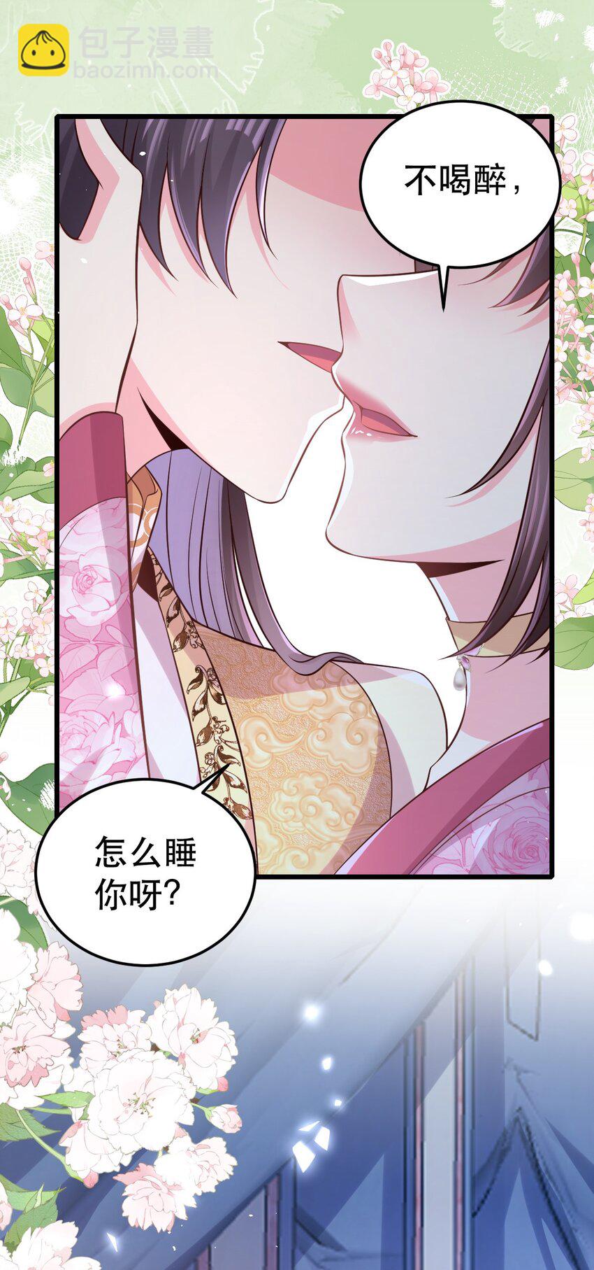 50 不喝醉，怎么睡？-第52话