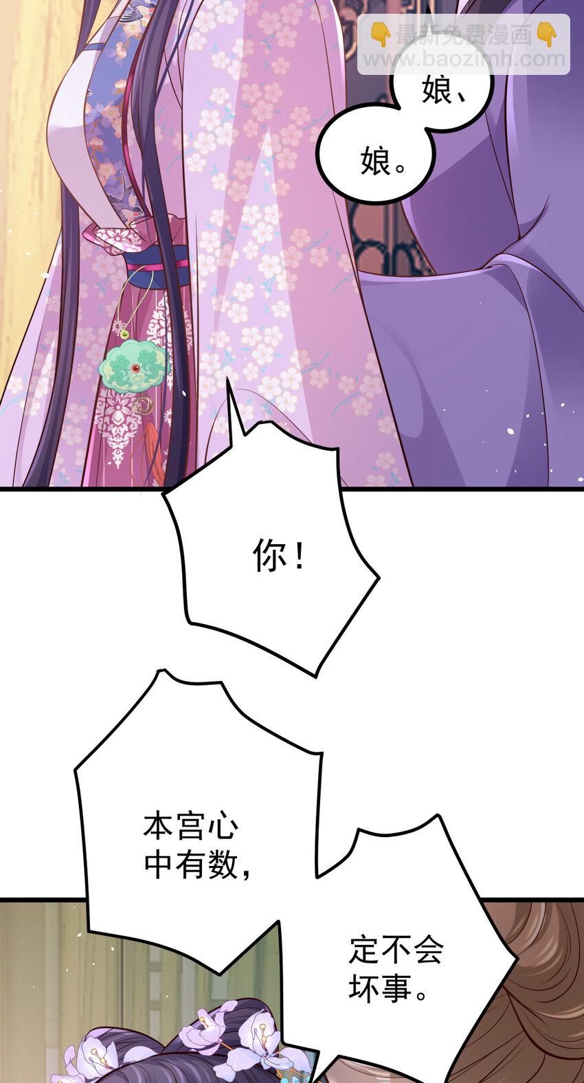 54 琼妃心悦穆二？！-第56话