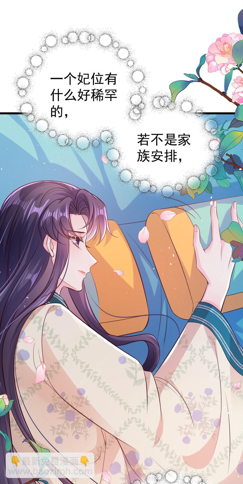 54 琼妃心悦穆二？！-第56话