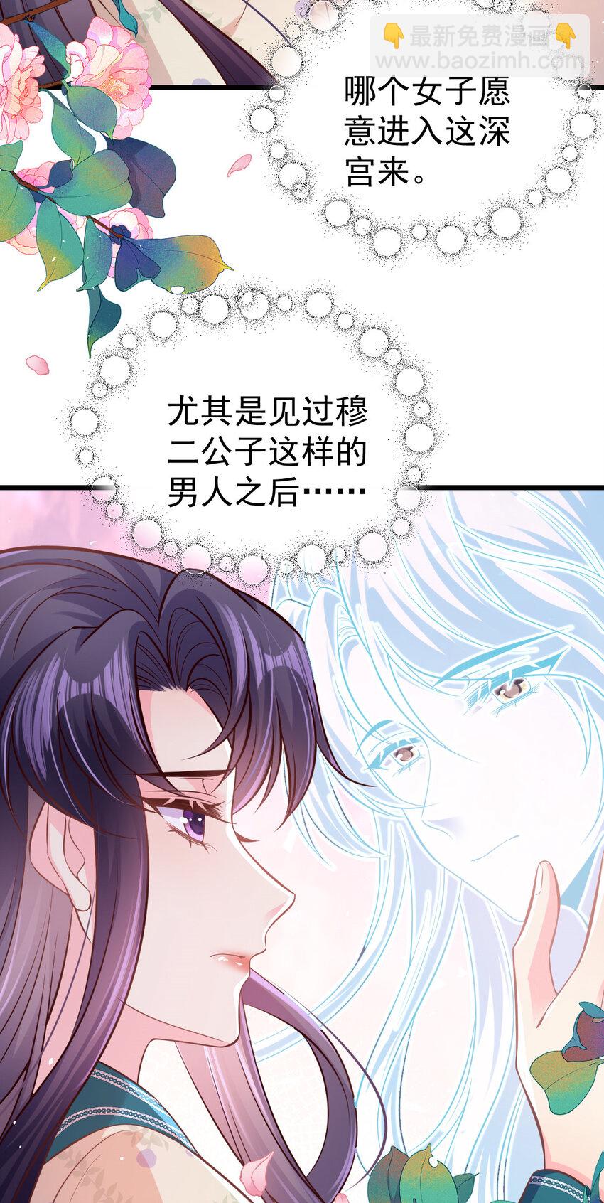 54 琼妃心悦穆二？！-第56话
