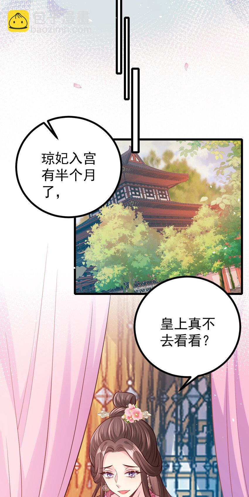 54 琼妃心悦穆二？！-第56话