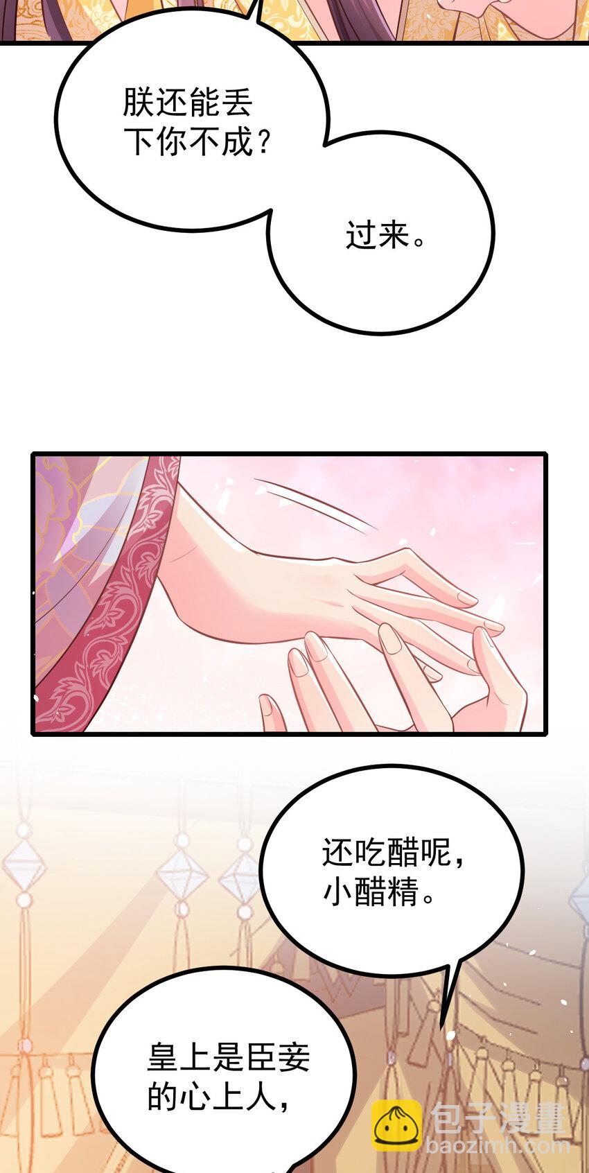 54 琼妃心悦穆二？！-第56话