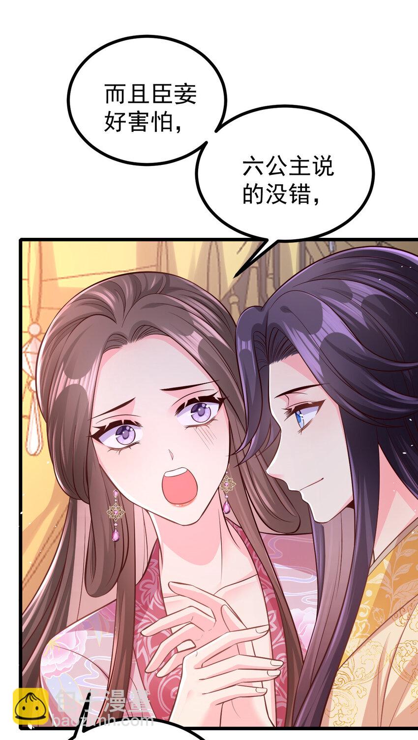 54 琼妃心悦穆二？！-第56话