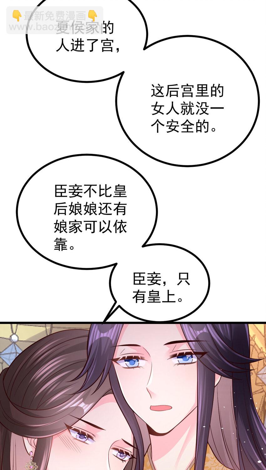 54 琼妃心悦穆二？！-第56话
